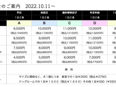 新料金 2022-09-28 16