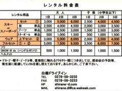 レンタル料金表20251208