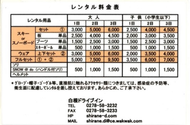 レンタル料金表20251208